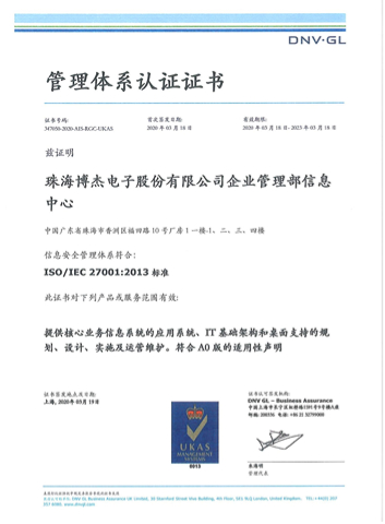 ISO27001-2013信息清静治理系统认证证书